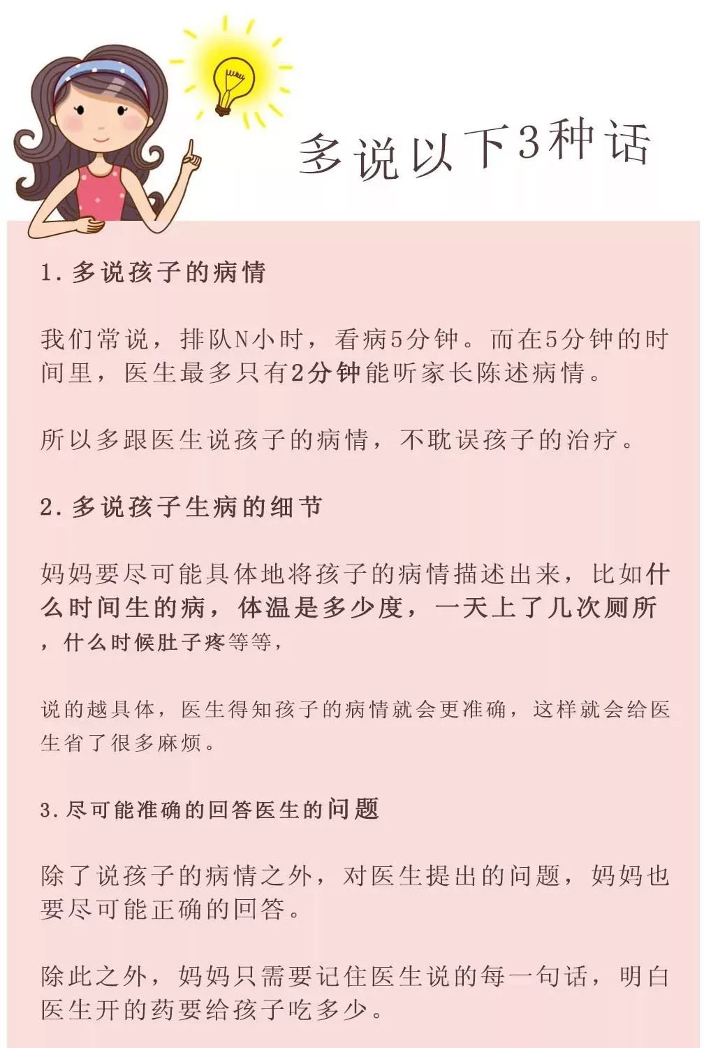 带娃看病怎样快准狠