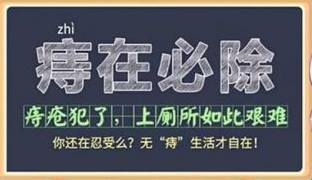 痔疮的症状及治疗方法 健康知识科普 