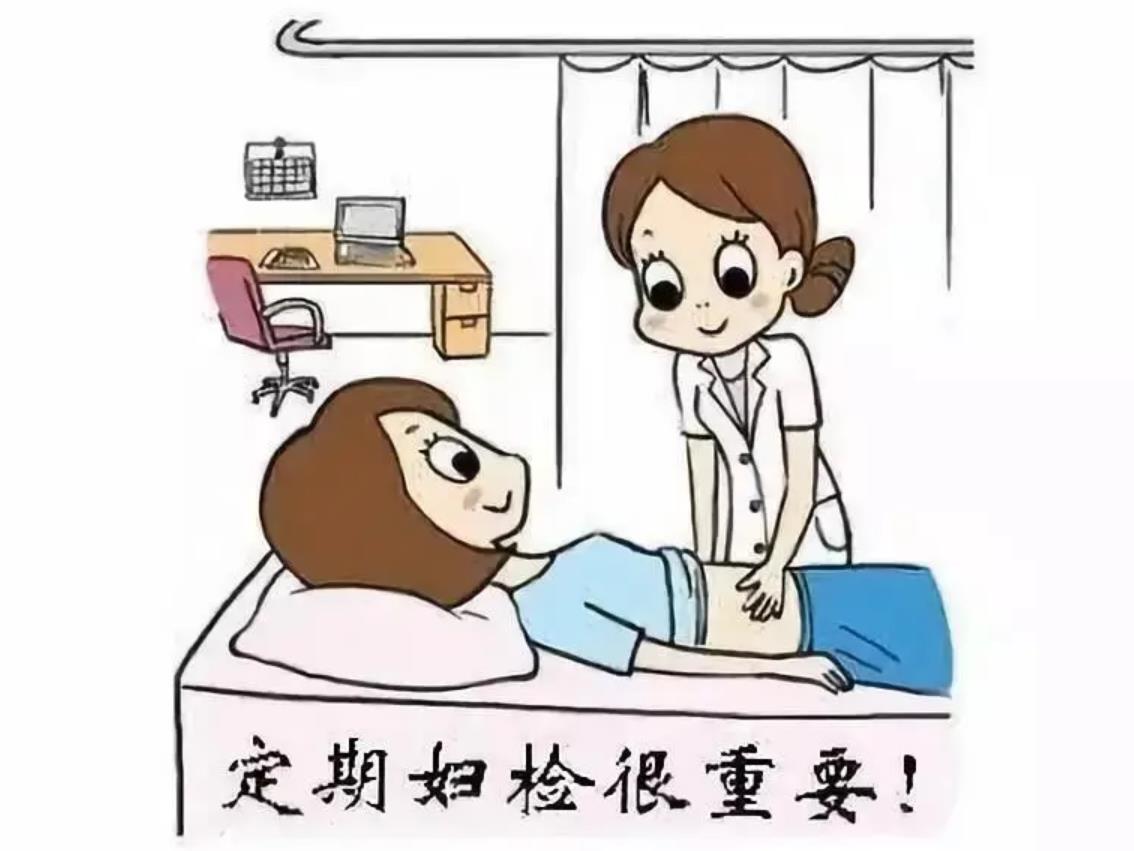 不可忽视的妇科检查，要貌美如花更要健康4.jpg