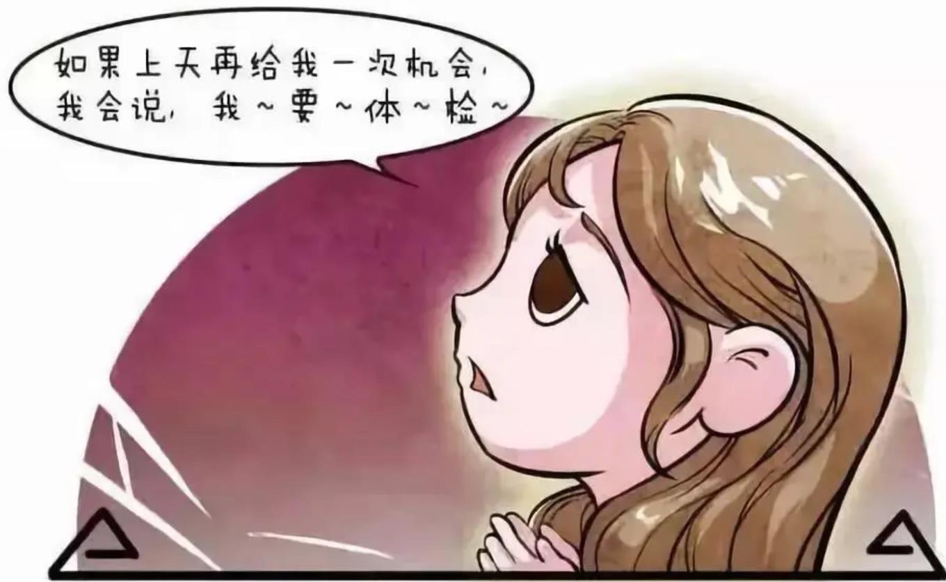 不可忽视的妇科检查，要貌美如花更要健康5.jpg