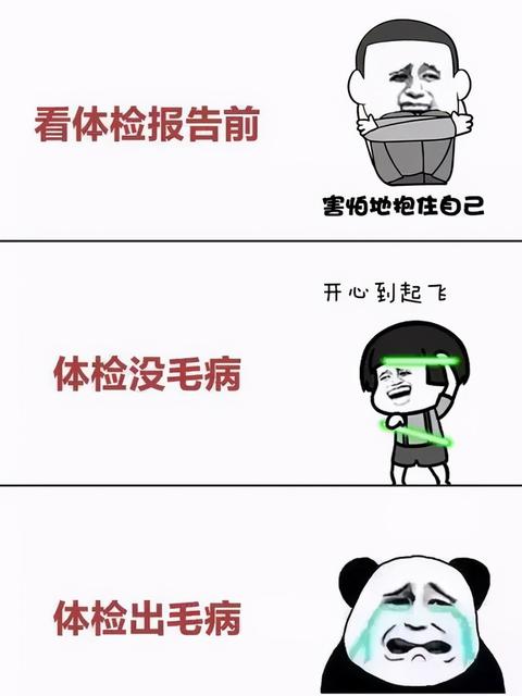 六成年轻人害怕看体检报告是怎么回事