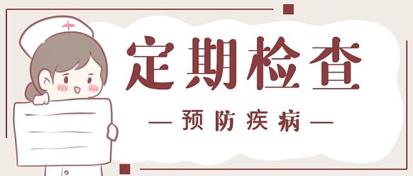 体检查出7种病不要慌，不用特别治疗保持心态