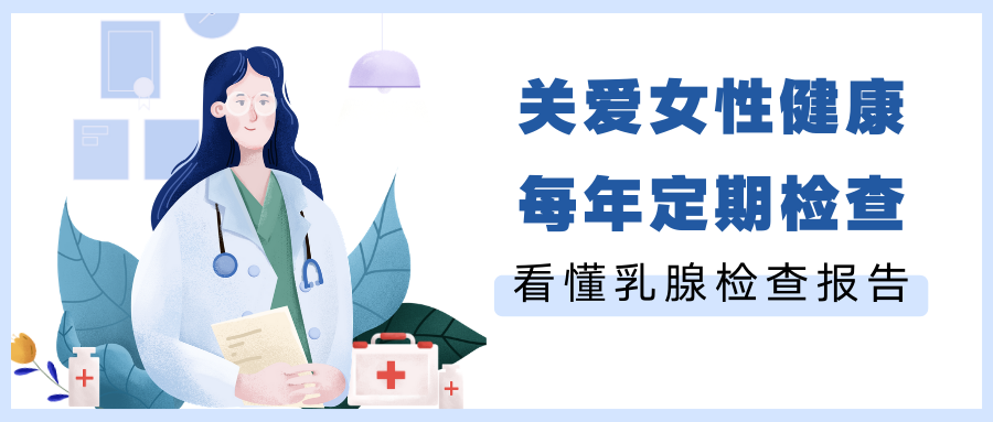 每个女性都要会看懂的乳腺超声报告1.png