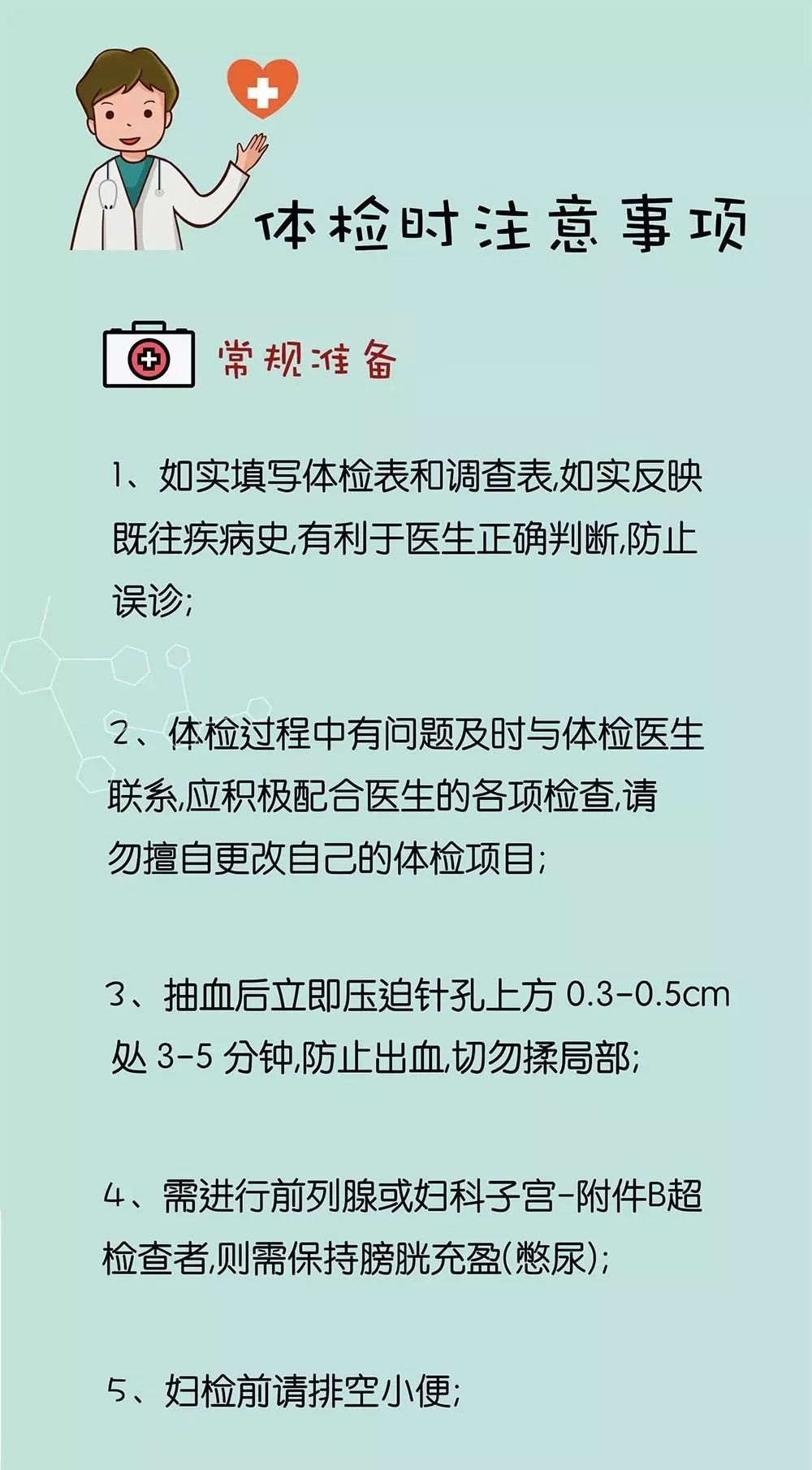 体检太麻烦？一文读懂体检所有流程及注意事项