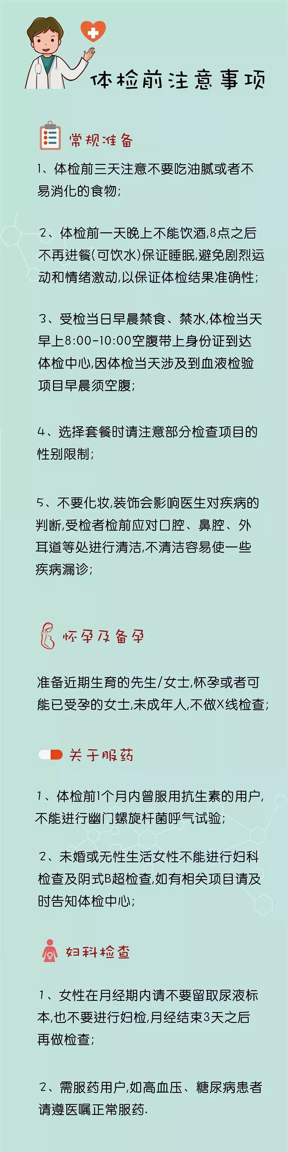 体检太麻烦？一文读懂体检所有流程及注意事项