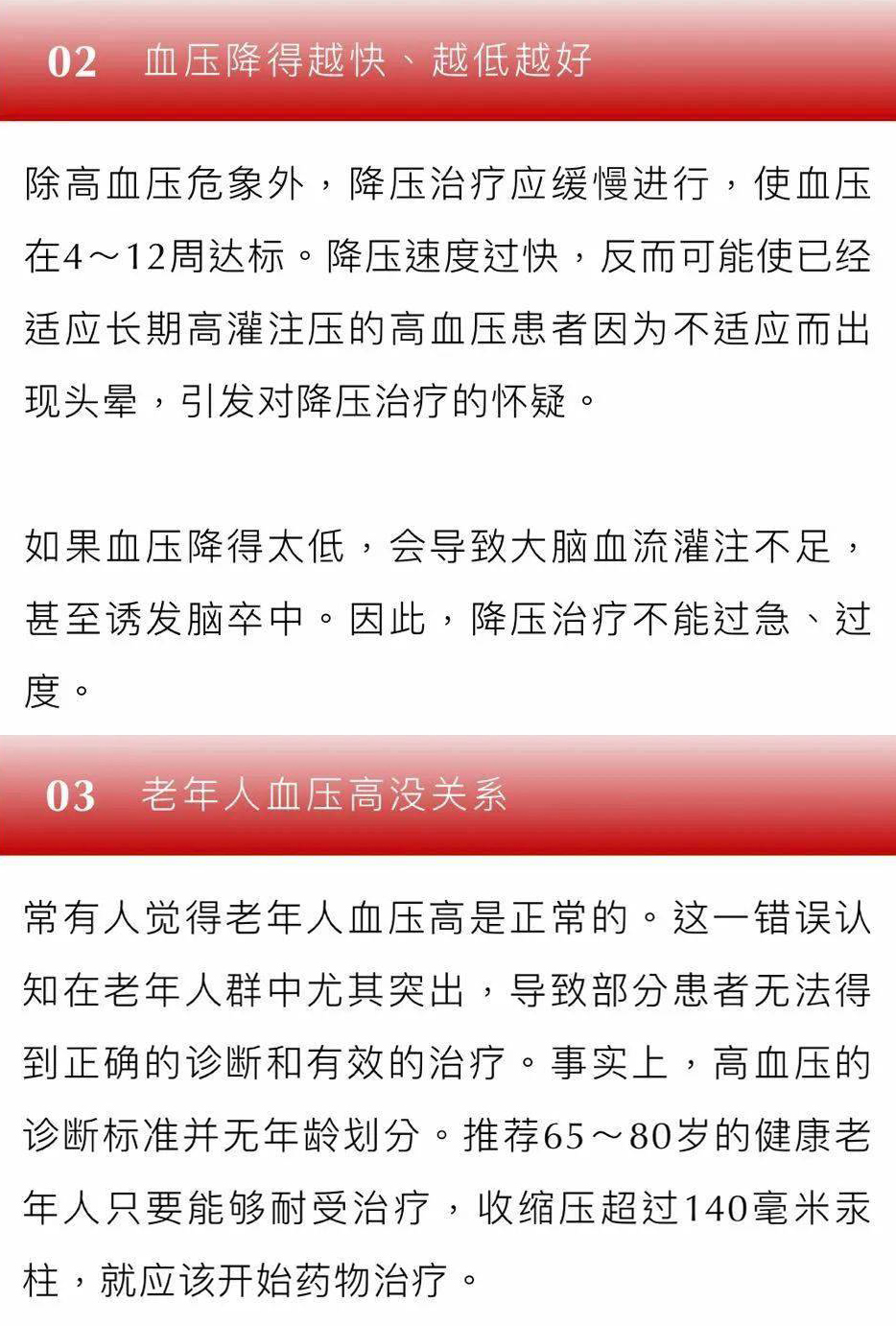 健康科普 常见的高血压误区，您中招了没