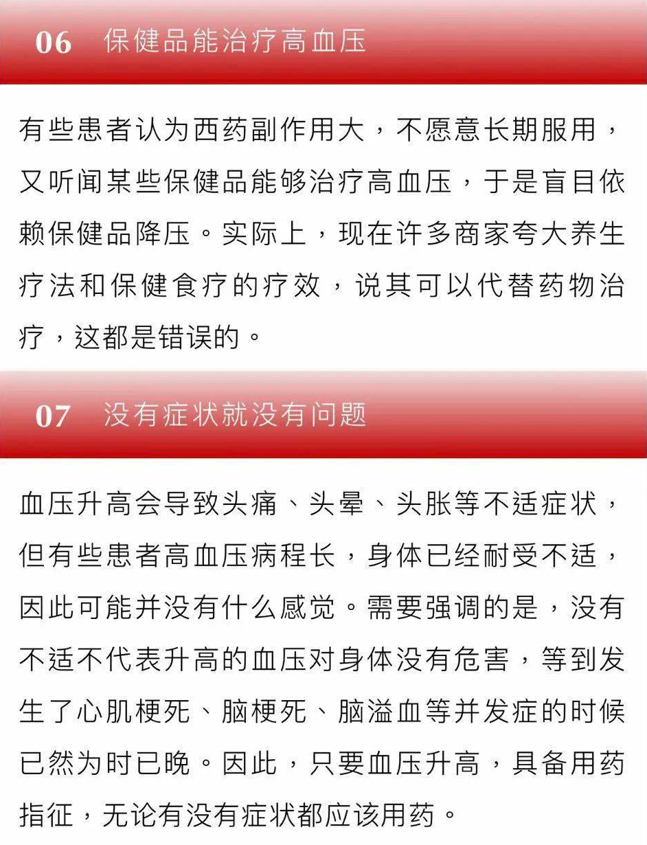 健康科普 常见的高血压误区，您中招了没