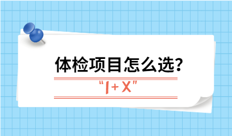 身体没有不舒服不需要体检？