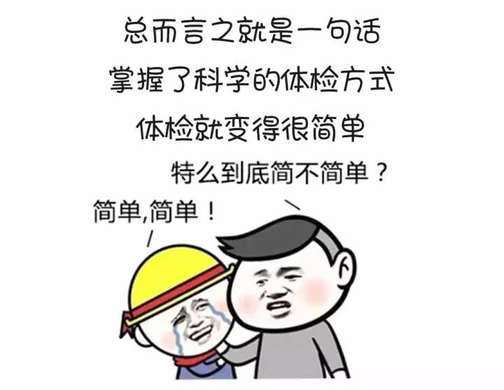 如何科学体检之体检项目知多少2.jpg