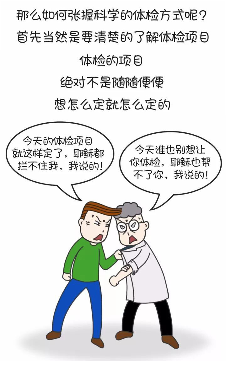 如何科学体检之体检项目知多少3.jpg