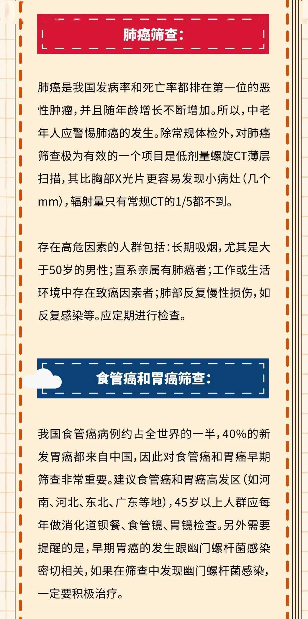 教你“避坑” 各式各样防癌体检项目套餐怎么选？