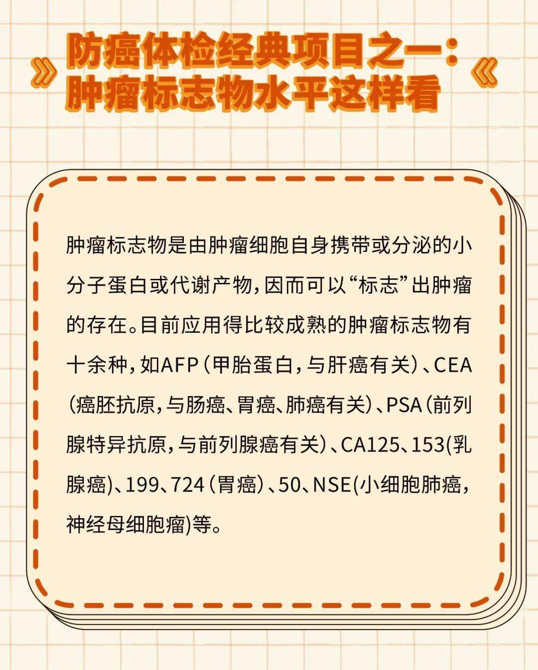 教你“避坑” 各式各样防癌体检项目套餐怎么选？