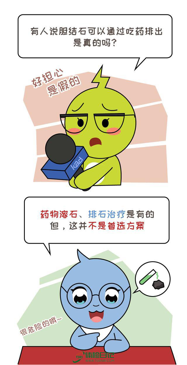 体检发现胆结石怎么办9.jpg