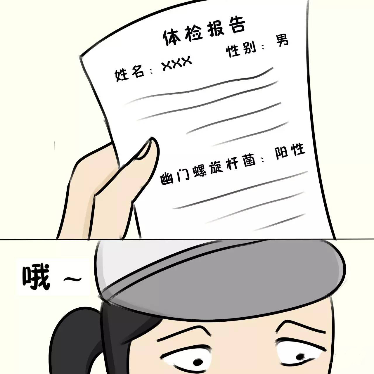 漫画科普 有幽门螺杆菌？不要急着杀死它