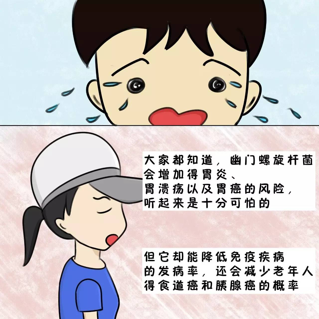 漫画科普 有幽门螺杆菌？不要急着杀死它