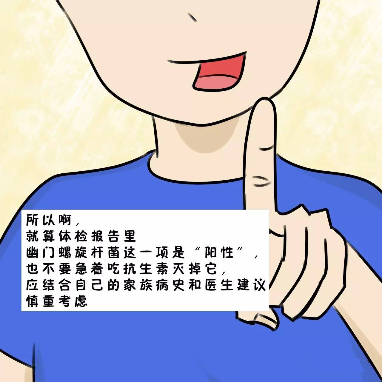 漫画科普 有幽门螺杆菌？不要急着杀死它