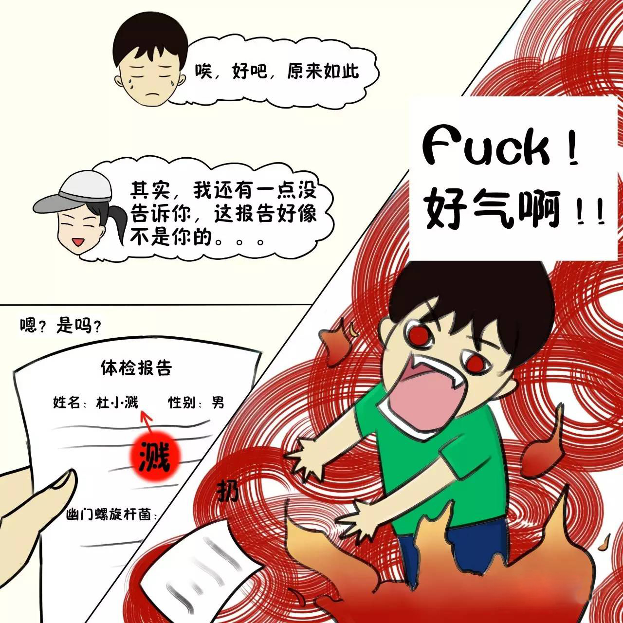 漫画科普 有幽门螺杆菌？不要急着杀死它